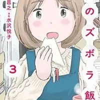 『花のズボラ飯』新刊