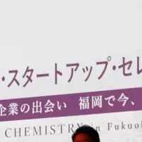 福岡市スタートアップイベント