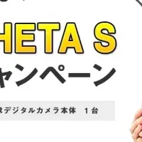 THETA Sプレゼントキャンペーン