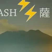 SMASH薩摩開催