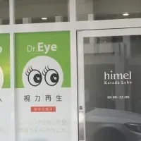 眼精疲労解消！Dr.Eye