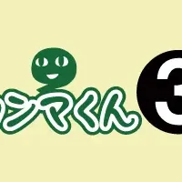 「カンマくん３」新機能