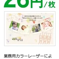 しまうま年賀状500万枚突破