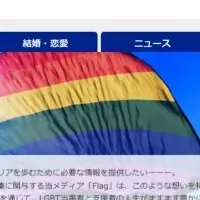 新WEBメディア「Flag」