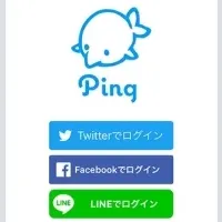 新遊び場「Ping」登場