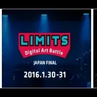 LIMITS -デジタルアートバトル-