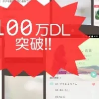 myAppシリーズ100万DL