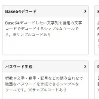 便利ツールサイト