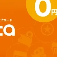 便利なスタンプカード