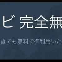 「スマオビ」リニューアル