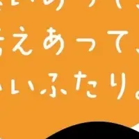 感謝と絆を伝える