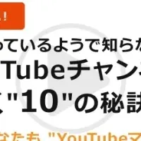 YouTubeセミナー開催