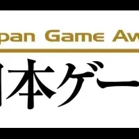 ゲーム大賞2016アマチュア部門