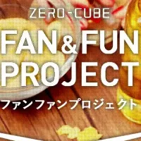 ZERO-CUBEの魅力