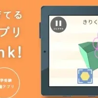 思考力アプリ『Think!Think!』