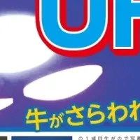 宇宙兄弟コラボUFO