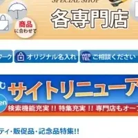 「お店がどっとこむ」リニューアル