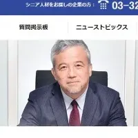 シニア就業支援