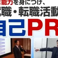 自己PR検定の魅力