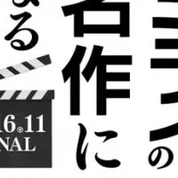 TSUTAYA新作映画企画