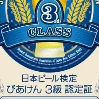 日本ビール検定開催