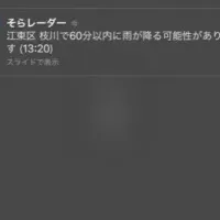 新アプリ「そらレーダー 2」