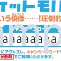 クーポンで手数料無料