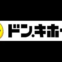 新たなドン・キホーテ登場