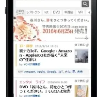 新感覚ニュースサイト