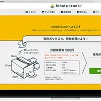 hinata trunk!登場