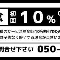 クオリー1周年記念！