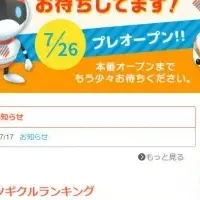 「ツギクル」ベータ版登場