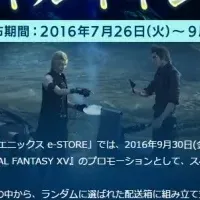 FFXV VR体験キャンペーン