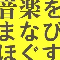 上野学園大学の音楽教育