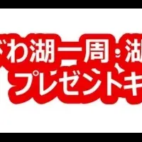 芸人とチョコっと遠足