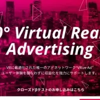 VR広告「VRize Ad」