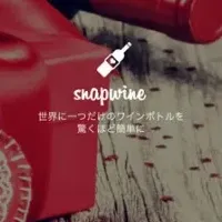 スナップワイン新登場