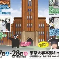 東京大学の防災大会