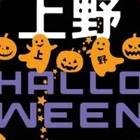 上野ハロウィン2016