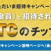 ビットコイン応援サービス