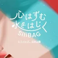 話題のシリコンバッグ