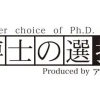 博士支援サイト開設