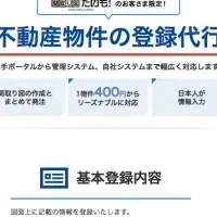 不動産業務支援サービス