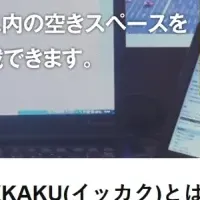 iKKAKU新サービス