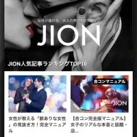 JION、大ヒット中！