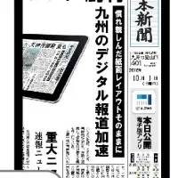 西日本新聞電子版