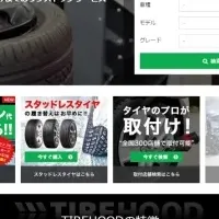 便利なタイヤ購入サービス