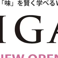 『MIGAC』の無料登録案内