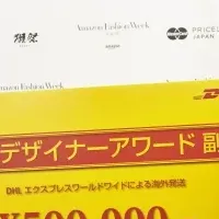 DHLデザイナーアワード