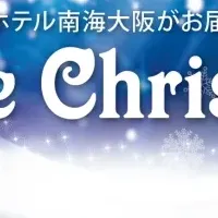 スイスホテルのクリスマス